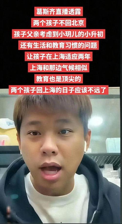 葛斯齐最新爆料孩子,孩子成长背后的感人故事  第3张