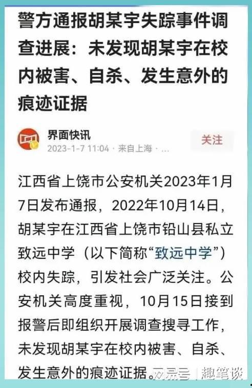 爆料致远中学事件视频最新,真相与争议交织  第2张